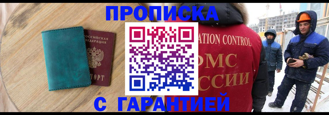 временная регистрация недорого в Заозёрном